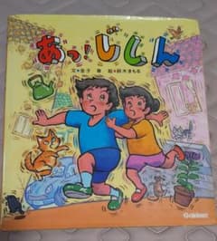 専用  あっ!じしんのサムネイル