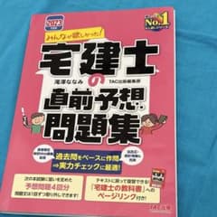 2023年度版 みんなが欲しかった! 宅建士の直前予想問題集のサムネイル