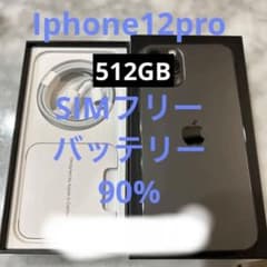 【SIMフリー】iPhone12 Pro 512GB /容量90％のサムネイル