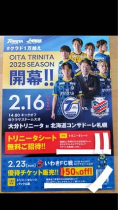 大分トリニータ　チケット込みチラシ2枚　即日発送‼️のサムネイル