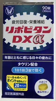 大正製楽 リボビタンDXa 90錠30日分のサムネイル
