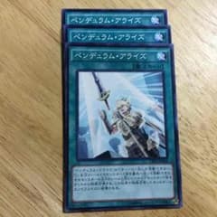 ペンデュラムアライズ 遊戯王のサムネイル