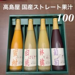 【専用】高島屋 国産ジュース4本&銀座千疋屋ストレートジュース10本　2点セットのサムネイル