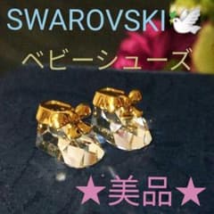 ☆美品☆廃盤スワロフスキークリスタルオブジェ置物ベビーシューズ希少
