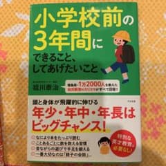 小学校前の3年間にできること、してあげたいことのサムネイル