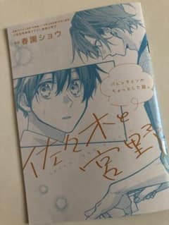 1週目入場者特典 映画 佐々木と宮野 卒業編のサムネイル