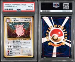 PSA8ピクシー 旧裏面 ポケモンカード - メルカリ