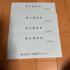 早稲田アカデミー 株主優待券 ¥5,000×8枚　40000円分のサムネイル