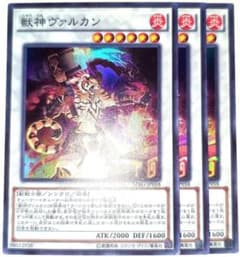 早い者勝ち！ 大人気！ 遊戯王 獣神ヴァルカン スーパーレア 3枚 収録