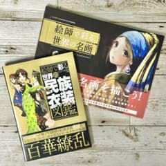 絵師で彩る世界の名画 絵師で彩る世界の民族衣装図鑑 2点セットのサムネイル