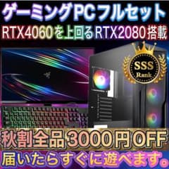 格安】SSSランクRyzen7 RTX2080搭載ゲーミングPCフルセット - メルカリ