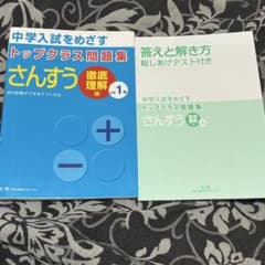 トップクラス問題集徹底理解編 さんすう 小学1年 - メルカリ