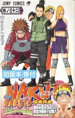 NARUTO―ナルト― 32巻 初版本 帯付き - メルカリ