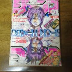 ジャンプ　デスノート　連載開始号のサムネイル