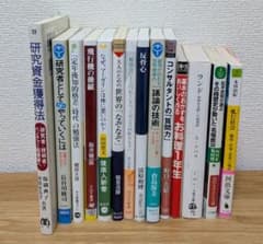 新書・教養・ビジネス・実用書 15冊まとめ売り 本セットのサムネイル