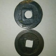 昔のお金（穴ズレ）のサムネイル