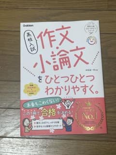 高校入試 作文・小論文をひとつひとつわかりやすく。のサムネイル