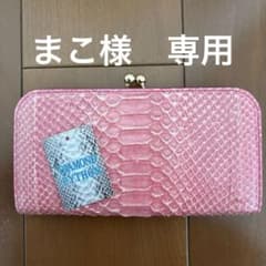 ダイヤモンドパイソン がま口 長財布 ピンクのサムネイル