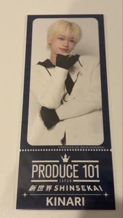 PRODUCE 101 JAPAN 新世界 チケットデザインカード KINARIのサムネイル