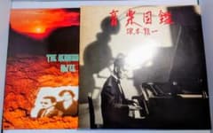 値下げ 坂本龍一 アルフィー ALFEE 邦楽LPレコード2枚セット 音楽図鑑のサムネイル