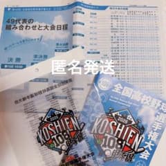 第108回 全国高校野球選手権大会 クリアファイル 組み合わせ表 セットのサムネイル