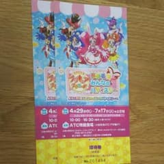 キラキラ☆プリキュアアラモード イベント招待券2枚セットのサムネイル