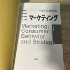 マーケティング: Consumer Behavior and Strategyのサムネイル