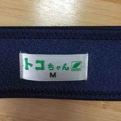 トコちゃんベルト2のサムネイル