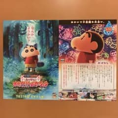 クレヨンしんちゃん 映画フライヤー5枚セット - メルカリ