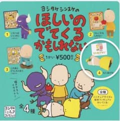 ※ほしいのでてくるかもしれないのサムネイル