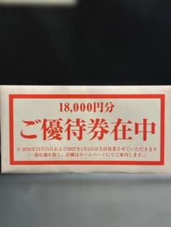 テンアライド 株主優待券 18,000円分のサムネイル