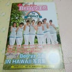 アロハロ！Berryz工房 in Hawaii 写真集のサムネイル