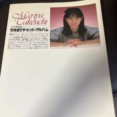 竹内まりや ヒット・アルバム ピアノ弾き語り 楽譜のサムネイル