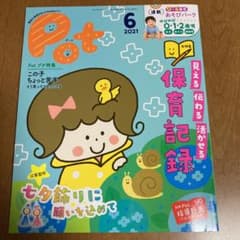 ポット 2021年6月号のサムネイル