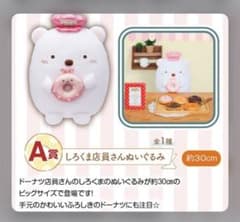 이치 반 쿠지 스미코 쿠라시 ~ 도넛 어떻습니까? ~ A 상
