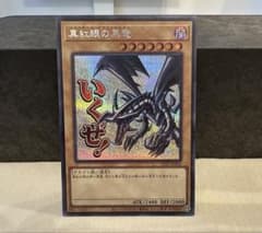 遊戯王 真紅眼の黒竜 スタンプエディション - メルカリ