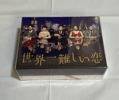 美品】世界一難しい恋 DVD BOX 鮫島ホテルズ 特製タオル付 - メルカリ