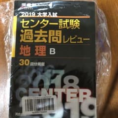 地理Bのサムネイル