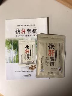 うるおいの里 快肝習慣のサムネイル