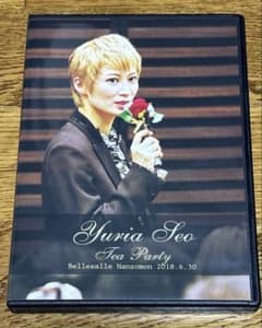 瀬央ゆりあ お茶会 DVD - メルカリ