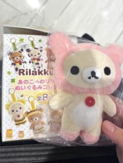 あのころのリラックマぬいぐるみコレクション うさぎとあそぼ