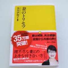 妻のトリセツのサムネイル