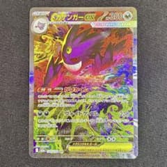 ⭐︎美品⭐︎メガゲンガーex SAR 状態A】メガゲンガーex SAR (240/193) [M2a] の通販・買取価格