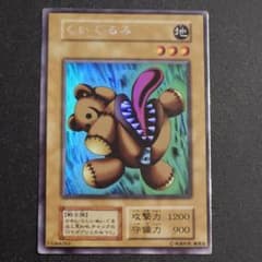 遊戯王 初期 ウルシク くいぐるみ ➂ - メルカリ