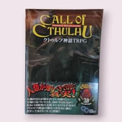 【CALL of CTHULHU】クトゥルフ神話TRPGルールブックのサムネイル