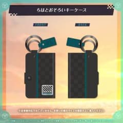 輪堂千速 誕生日記念2025 ちはとおそろいキーケース　ホロライブ m58655180304_1.jpg?1768565805