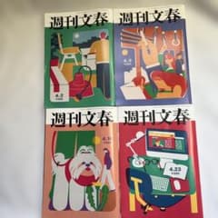 文春新書　23冊セット 週刊文春 4/2〜4/23号 4冊 - メルカリ