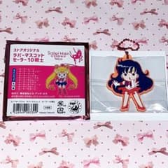 セーラームーン ストア ラバーマスコット セーラー10戦士 コンプリート ストアオリジナル ラバーマスコット セーラー10戦士：美少女戦士
