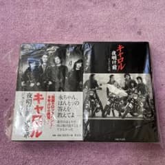 キャロル 夜明け前 2冊セット - メルカリ