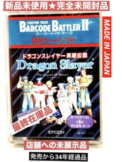 新品完全未開封☆絶版バーコードバトラーII用ドラゴンスレイヤー英雄伝説/未展示品 新品完全未開封☆絶版バーコードバトラーII用ドラゴンスレイヤー英雄